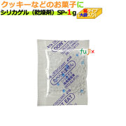 シリカゲル　食品用　SP-1g　大袋入り