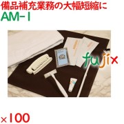 男女兼用 アメニティセット 不織布巾着入  100セット（5セット×20袋）／ケース AM-1