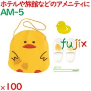 子供用 アメニティセット アヒル  100セット／ケース AM-5 ホテル 旅館 まとめ買い