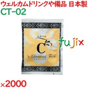 カモミールティー  2000袋／ケース CT-02 アメニティ 紅茶 日本製 個包装 まとめ買い
