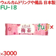 梅茶  3000袋／ケース FU-18 ホテルアメニティ お茶 日本製 個包装 まとめ買い