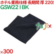 220匁スレン染めフェイスタオル　ブラック 300枚（60枚×5袋）／ケース GSW221BK アメニティ 温泉タオル