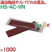 ヘアバンド 洗顔 個包装 ヘッドバンド ブラウン（OP袋入） 1000個／ケース HS-4C-VN 業務用 アメニティ