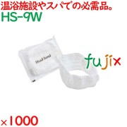 ヘアバンド 洗顔 個包装 レースヘッドバンド ホワイト 1000個（500個×2箱）／ケース HS-9W 業務用 アメニティ
