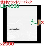 ランドリーバッグ ビニールランドリーバッグ 2000枚（100枚×20袋）／ケース LB-4550 ホテルアメニティ 備品