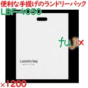 ランドリーバッグ 不織布手提げランドリーバッグ 1200枚（100枚×12袋）／ケース LBF-4050 ホテルアメニティ 備品