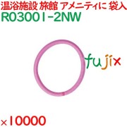ヘアゴム ピンク 個包装 ヘアリング ピンク 10000個（2000個×5袋）／ケース R03001-2NW 業務用 アメニティ
