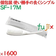 使い捨て ストレートヘアブラシ ホワイト（マット袋入） 1600個（200個×8箱）／ケース SF-17M ホテルアメニティ