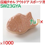 ボディタオル 圧縮たいやきタオル 1000枚（60枚×3袋）／ケース SW23GYA ボディタオル アウトドア スポーツ