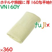 温泉タオル 160匁平地付タオル　イエロー 360枚（60×6袋）／ケース VN160Y アメニティ まとめ買い 業務用