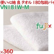 180匁総パイルタオル白　 360枚（60×6袋）／ケース VN181W-M アメニティ 温泉タオル まとめ買い 業務用