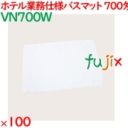 バスマット タオル 700匁 業務用バスマット白 100枚（10枚×10袋）／ケース VN700W