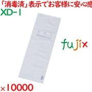 消毒済袋 大  10000枚/袋（100枚/袋×20袋/大袋×5袋）／ケース XD-1 ホテルアメニティ 備品