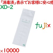 消毒済袋 小  10000枚/袋（100枚/袋×20袋/大袋×5袋）／ケース XD-2 ホテルアメニティ 備品