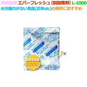 脱酸素剤 エバーフレッシュ L-1000 酸素吸収遅効性型 400個（20×20袋）／ケース