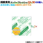 脱酸素剤 エバーフレッシュ QJ-30 酸素吸収速効性型 6000個（100×60袋）／ケース