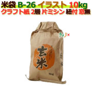 米袋 10kg 印刷 玄米片ミシン 窓なし ひも付 クラフト袋 2層  200枚/ケース B-26