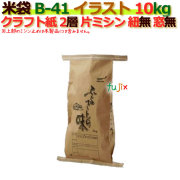 米袋 10kg 印刷 ふるさとの味片ミシン 窓なし  クラフト袋 2層  300枚/ケース B-41_ミシン掛け必要