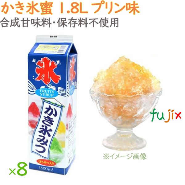 かき氷 シロップ 無添加 業務用  プリン味 かき氷蜜 1.8L×8本／ケース