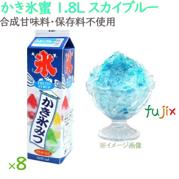 かき氷 シロップ 無添加 業務用 スカイブルー かき氷蜜 1.8L×8本／ケース