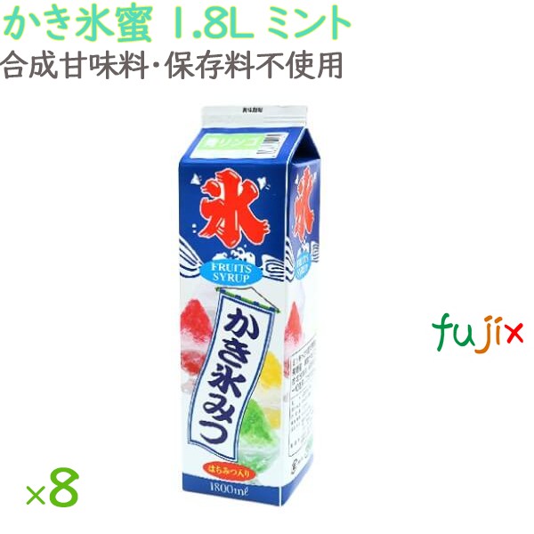 かき氷 シロップ 無添加 業務用  ミント かき氷蜜 1.8L×8本／ケース