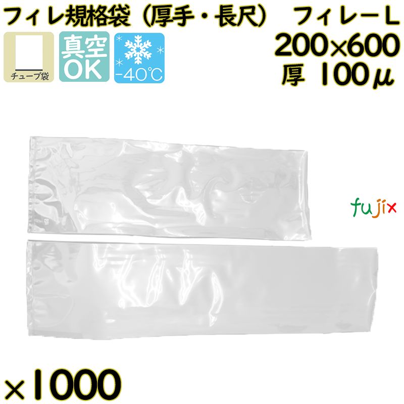 真空袋  ナイロンポリ袋  フィレ規格袋  フィレ－Ｌ 1000枚／ケース中本アドバンストフィルム MICS化学