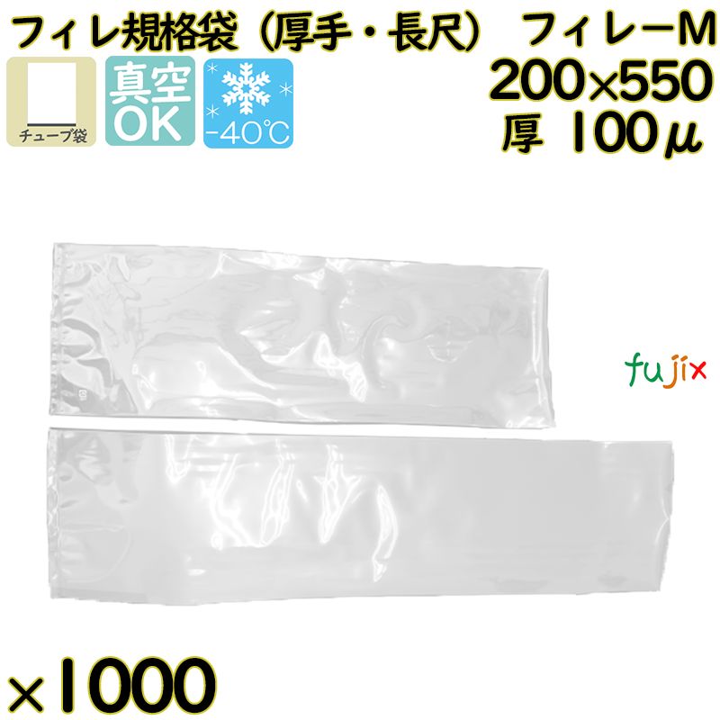 真空袋  ナイロンポリ袋  フィレ規格袋  フィレ－Ｍ 1000枚／ケース中本アドバンストフィルム MICS化学