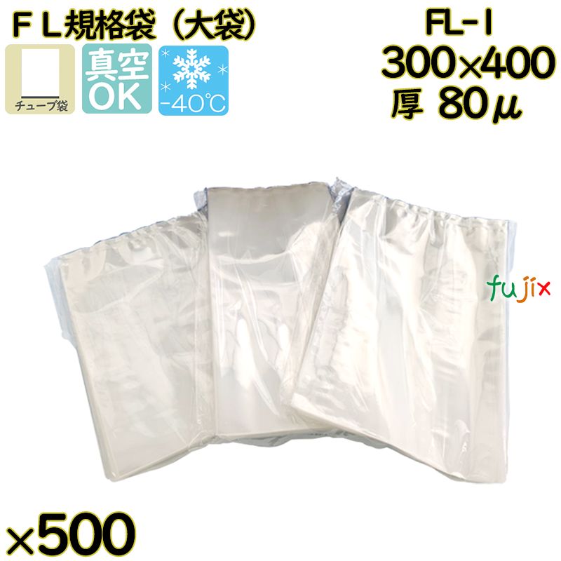 真空袋  ナイロンポリ袋  FL規格袋  FL-1 500枚（100枚×5）／ケース中本アドバンストフィルム MICS化学
