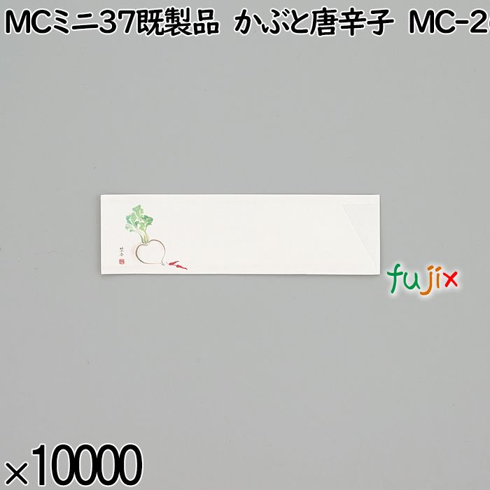 業務用 箸袋 MCミニ37既製品 かぶと唐辛子 MC-26 10000枚／ケース 長井紙業