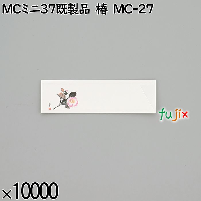業務用 箸袋 MCミニ37既製品 椿 MC-27 10000枚／ケース 長井紙業