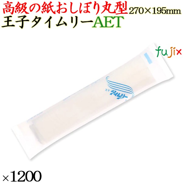 使い捨て おしぼり 厚手 丸型 AETタイムリー 1200本(200本×6袋)／ケース 厚手 使い捨ておしぼり