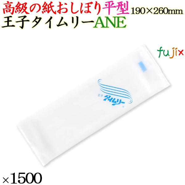 使い捨て おしぼり 厚手 平型 ANEタイムリー 1500本(250本×6袋)／ケース 厚手 使い捨ておしぼり
