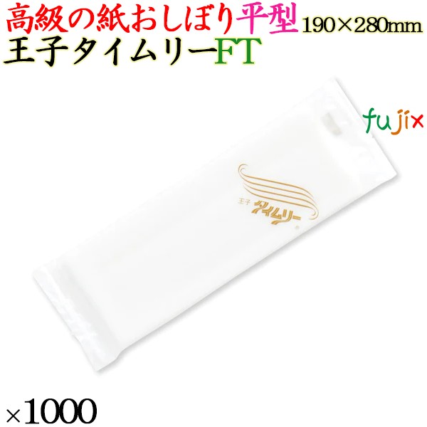 使い捨て おしぼり 高級 平型 FTタイムリー 1000本(125本×8袋)／ケース 厚手 使い捨ておしぼり