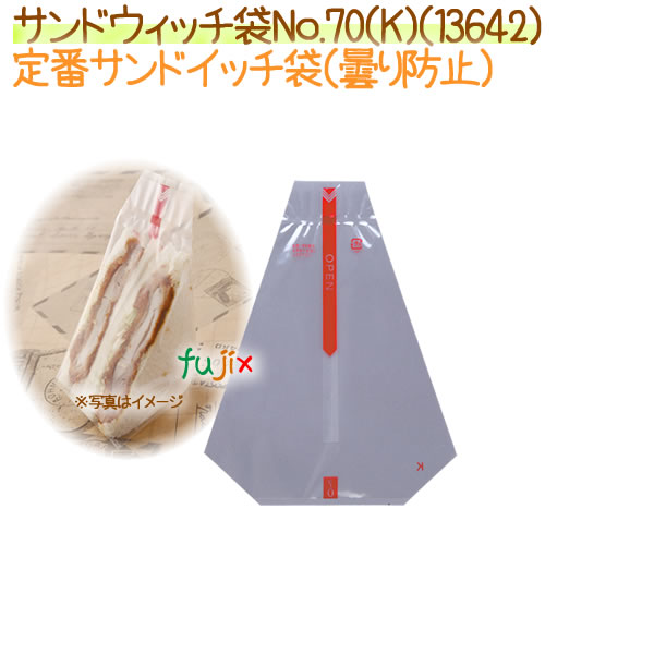 サンドイッチ袋 　サンドウィッチ袋No.70（K）　 1000枚【1364】