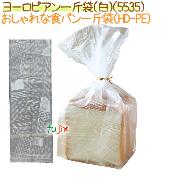 食パン袋 ヨーロピアン 1斤袋（白）　1000枚【5535】