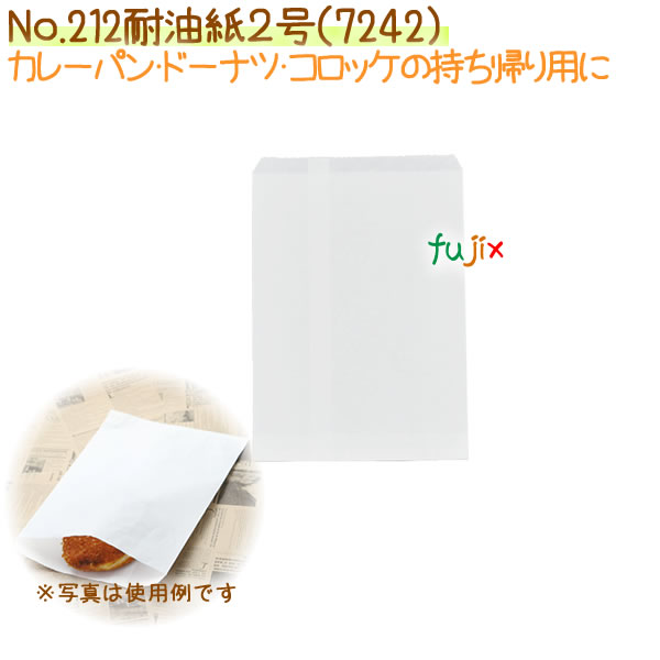 No.212耐油紙２号　2000枚【7242】