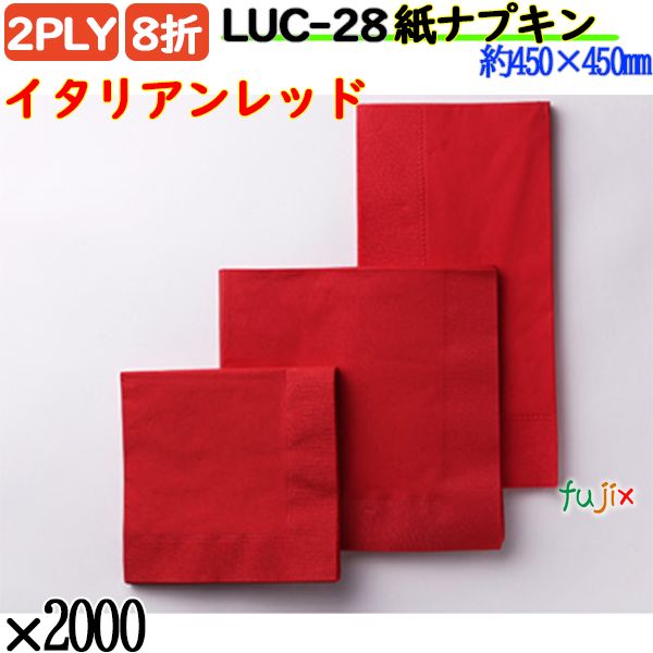 紙ナプキン 8折 2PLYイタリアンレッド 2000枚／ケース おしゃれ ペーパーナプキン 紙ナフキン LUC-28