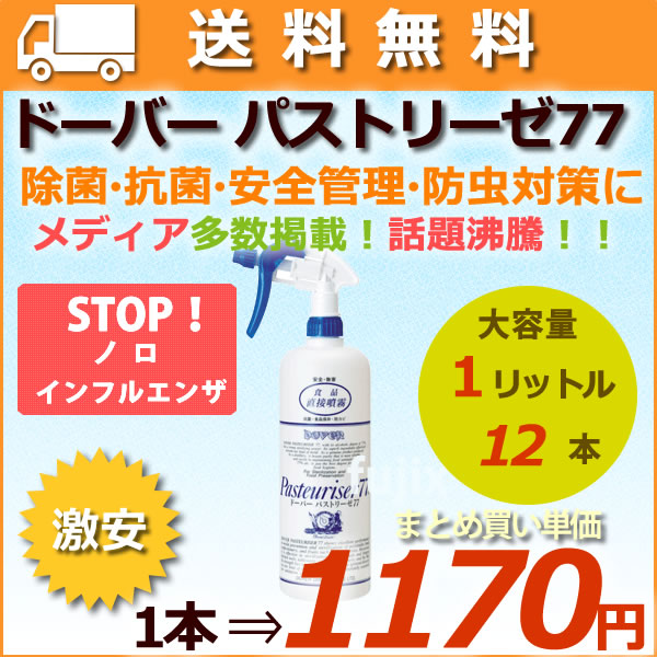 pasteuriser77-1000ml（1L）