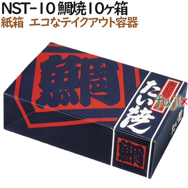 100040 たい焼き 使い捨て 紙箱 テイクアウト用 持ち帰り 業務用 4571164181035 ペーパークラフト株式会社