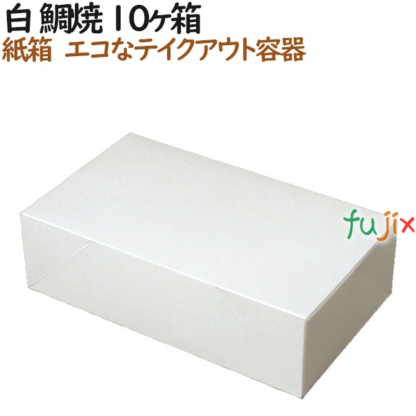 100041 たい焼き 使い捨て 紙箱 テイクアウト用 持ち帰り 業務用 4571164181103 ペーパークラフト株式会社