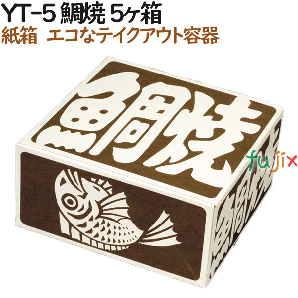 100120 たい焼き 使い捨て 紙箱 テイクアウト用 持ち帰り 業務用 4571164181028 ペーパークラフト株式会社