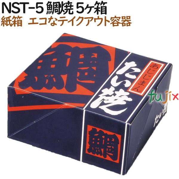 100121 たい焼き 使い捨て 紙箱 テイクアウト用 持ち帰り 業務用 4571164181042 ペーパークラフト株式会社