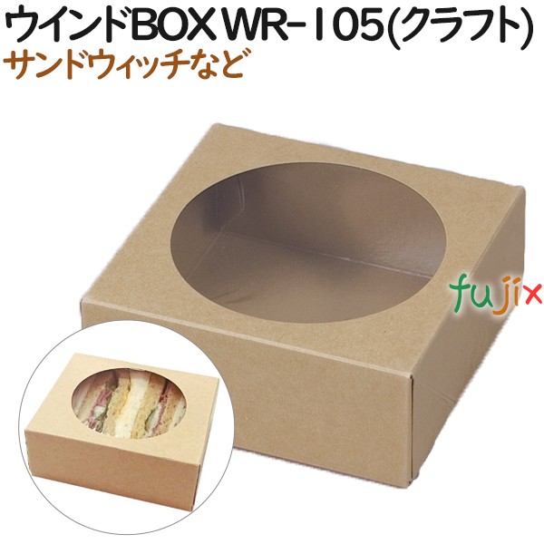110117 サンドウィッチ 使い捨て 箱 テイクアウト用 持ち帰り 業務用 4571164185071 ペーパークラフト株式会社