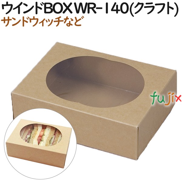 110118 サンドウィッチ 使い捨て 箱 テイクアウト用 持ち帰り 業務用 4571164185088 ペーパークラフト株式会社