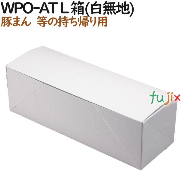 110196 豚まん 使い捨て 箱 テイクアウト用 持ち帰り 業務用 4571164184159 ペーパークラフト株式会社