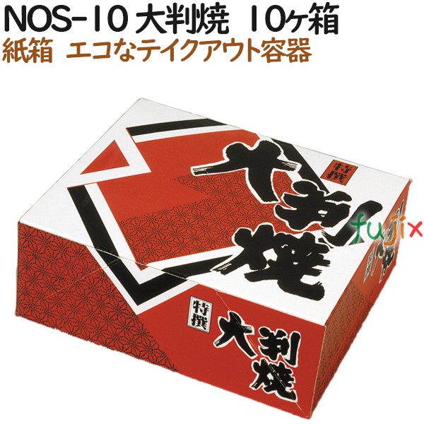 120100 大判焼き 使い捨て 紙箱 テイクアウト用 持ち帰り 業務用 4571164181158 ペーパークラフト株式会社