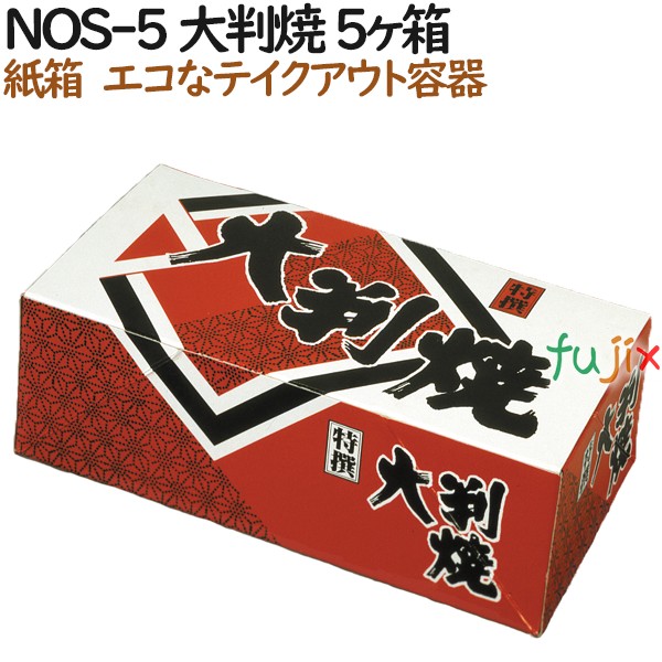 120102 大判焼き 使い捨て 紙箱 テイクアウト用 持ち帰り 業務用 4571164181165 ペーパークラフト株式会社