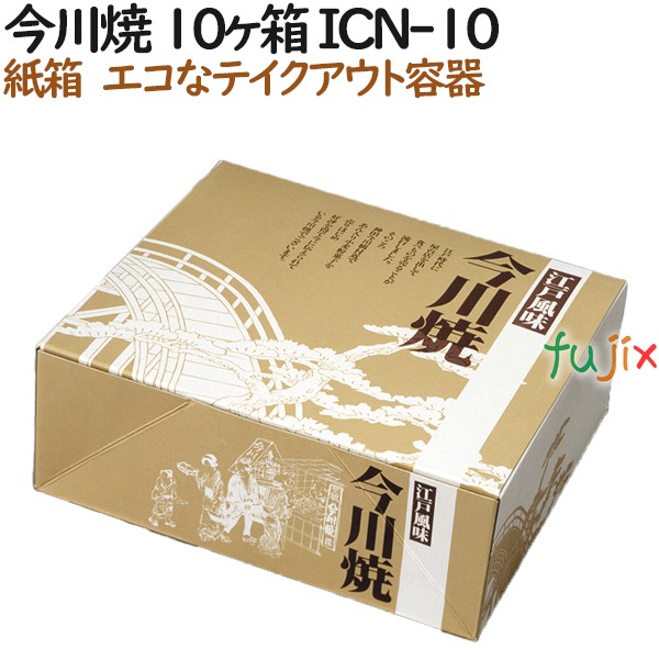 130000 今川焼き 使い捨て 紙箱 テイクアウト用 持ち帰り 業務用 4571164181226 ペーパークラフト株式会社