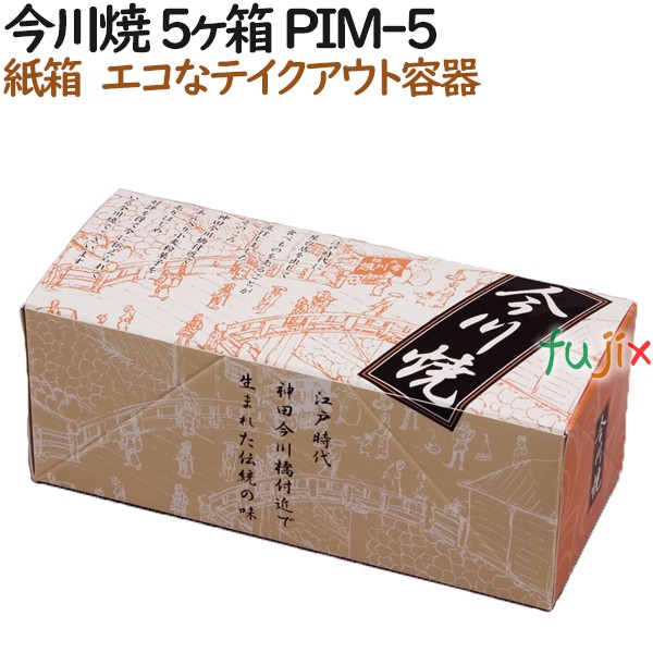 130135 今川焼き 使い捨て 紙箱 テイクアウト用 持ち帰り 業務用 4571164181219 ペーパークラフト株式会社