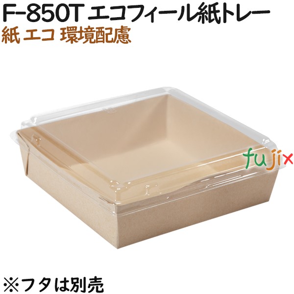 134015 紙箱 紙容器 おしゃれ テイクアウト用 パン取り皿 業務用 4571164185439 ペーパークラフト株式会社